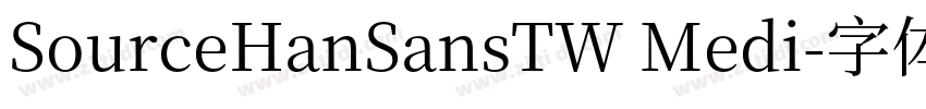 SourceHanSansTW Medi字体转换